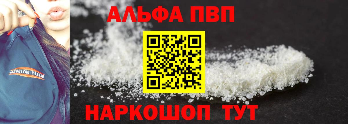 A-PVP Crystall  Alpha-PVP  Вход с VPN  купить наркотики цена  Артём  A-PVP СК  А ПВП СК 