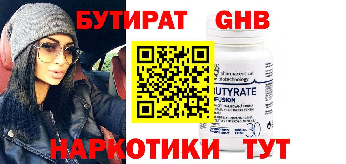 БУТИРАТ 99%  Вход с VPN  Артём 