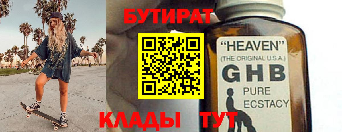 Бутират буратино Артём