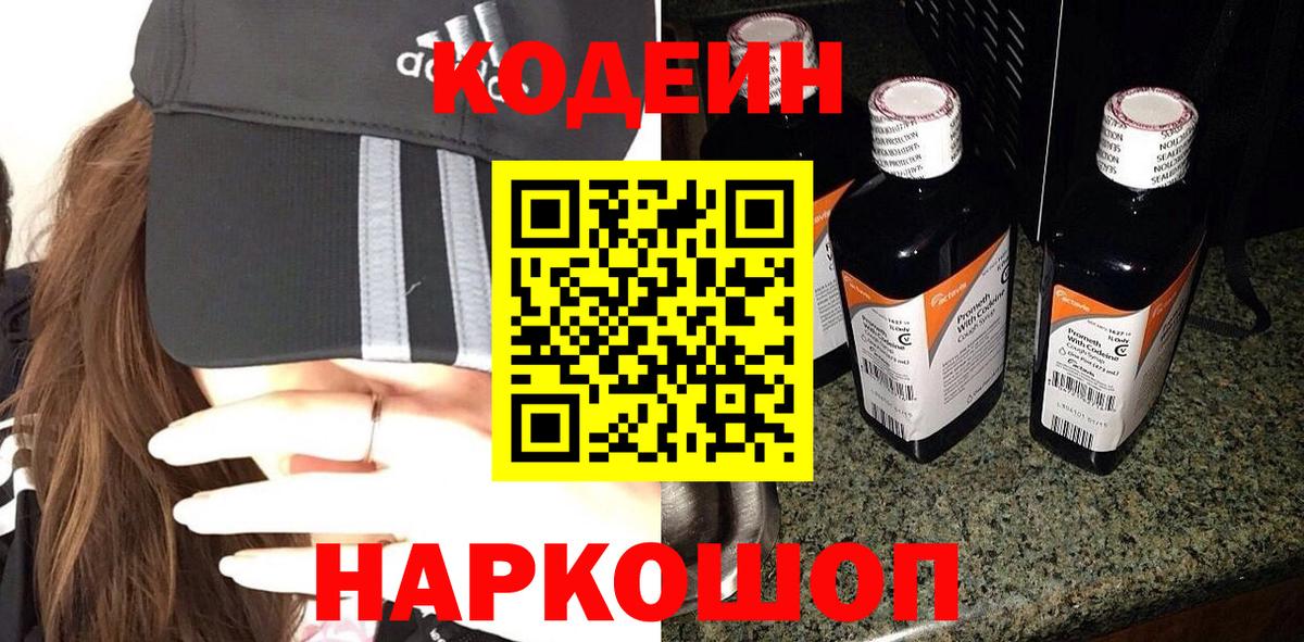 Кодеин Purple Drank  Вход с VPN  Артём 