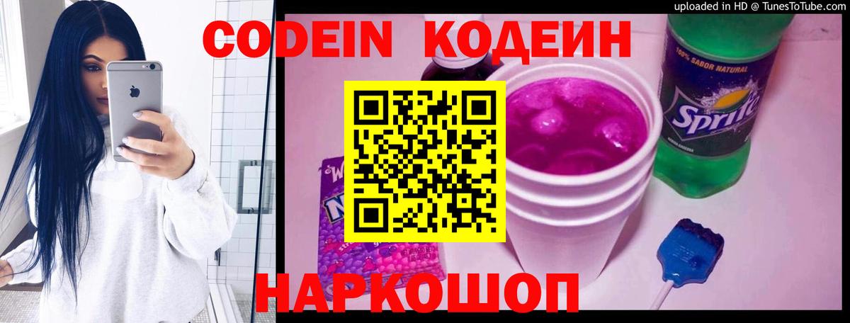 Кодеиновый сироп Lean напиток Lean (лин) Артём