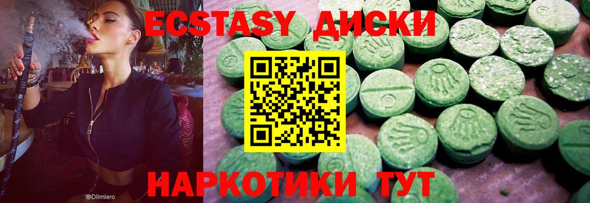 ЭКСТАЗИ  Вход с VPN  цена   ЭКСТАЗИ MDMA  Ecstasy XTC  Артём 